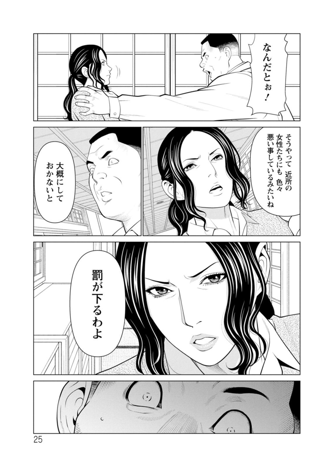 Rengoku no Sono - The Garden of Purgatory 2 - Page 25