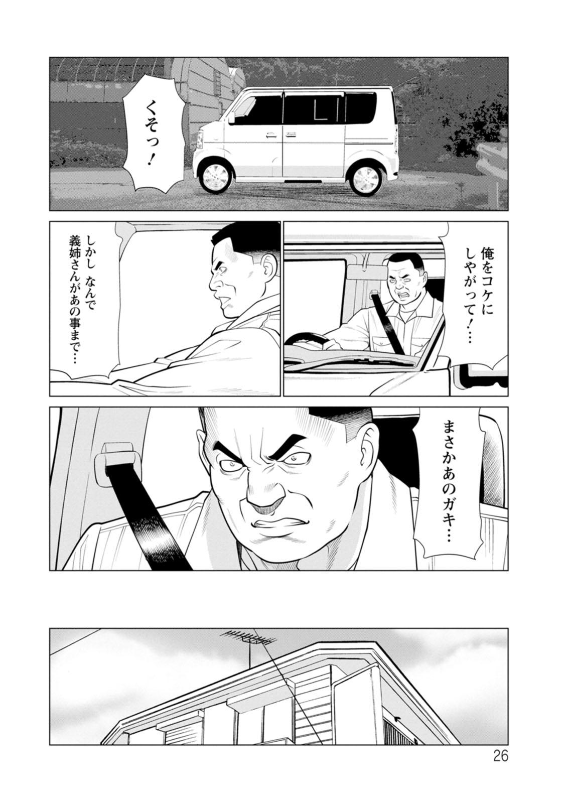 Rengoku no Sono - The Garden of Purgatory 2 - Page 26