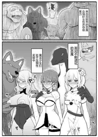 Mahou Shoujo VS Inma Seibutsu 15.1 2