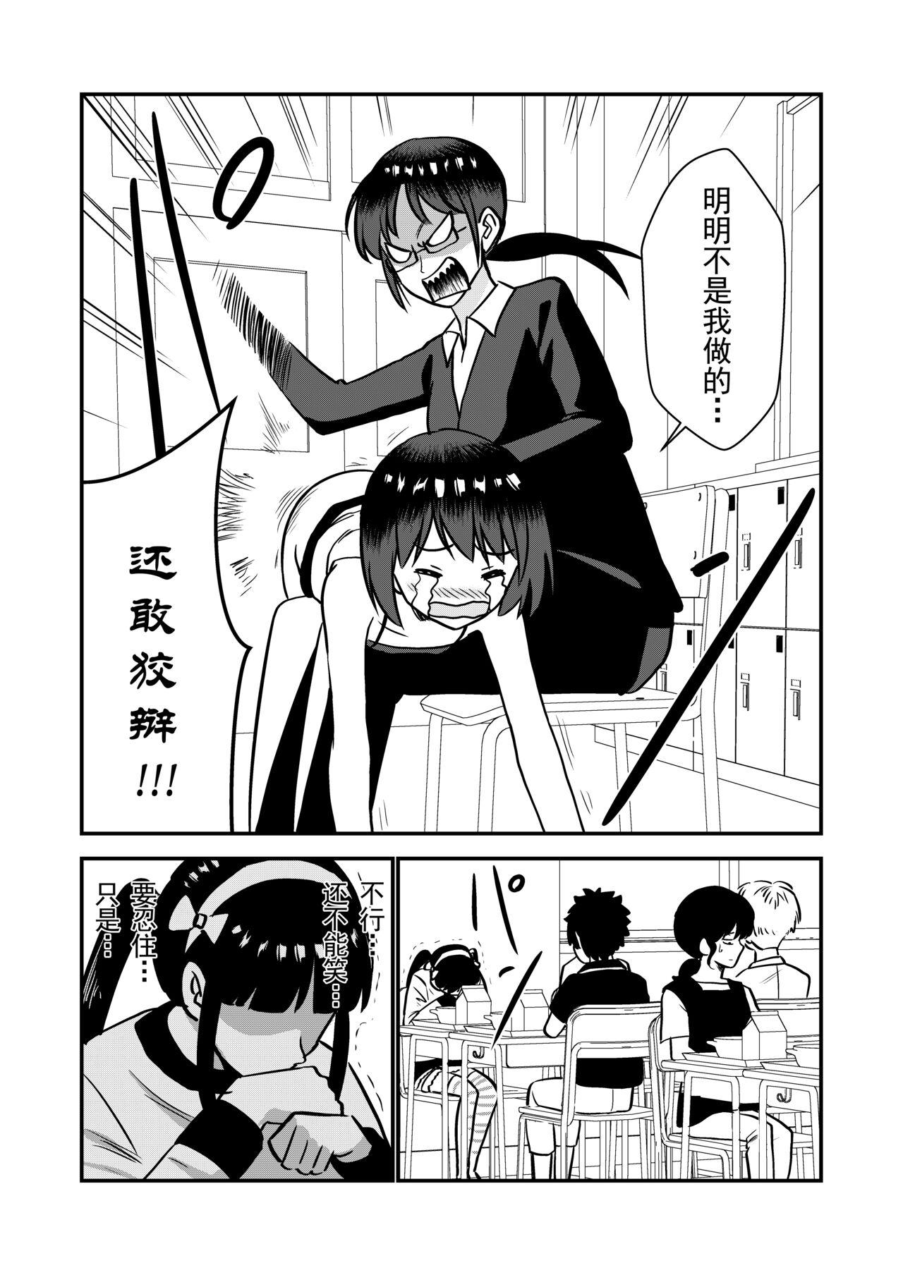 Oshioki sarete 1-nichi Kahanshin no Chakui ga Kinshi sareru Gakkou - Page 16