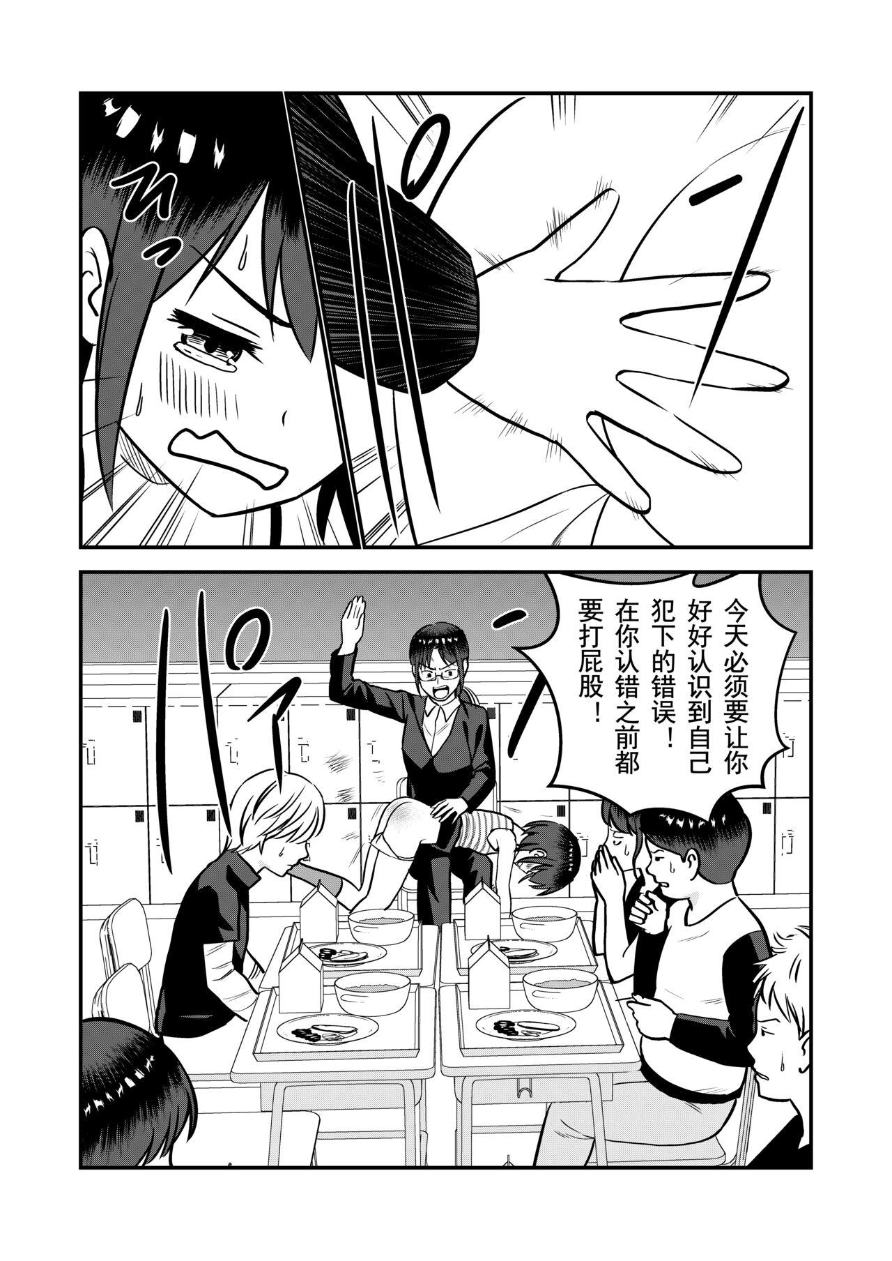 Oshioki sarete 1-nichi Kahanshin no Chakui ga Kinshi sareru Gakkou - Page 17