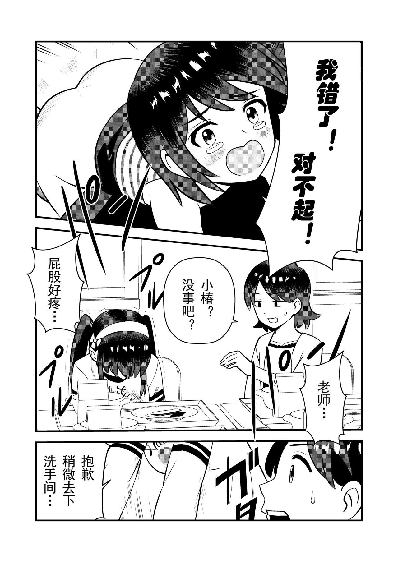 Oshioki sarete 1-nichi Kahanshin no Chakui ga Kinshi sareru Gakkou - Page 20