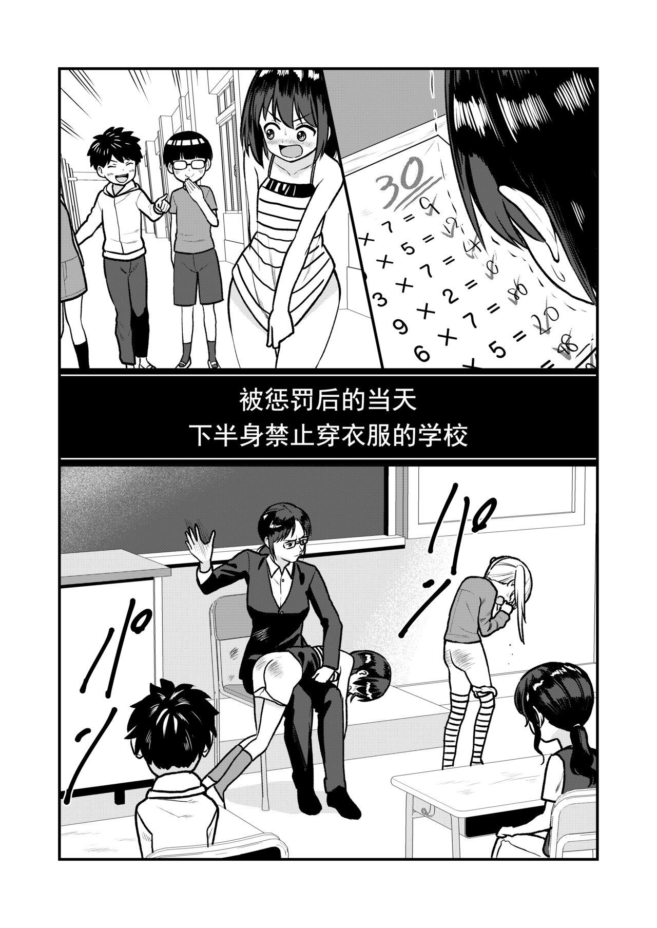 Oshioki sarete 1-nichi Kahanshin no Chakui ga Kinshi sareru Gakkou - Page 3