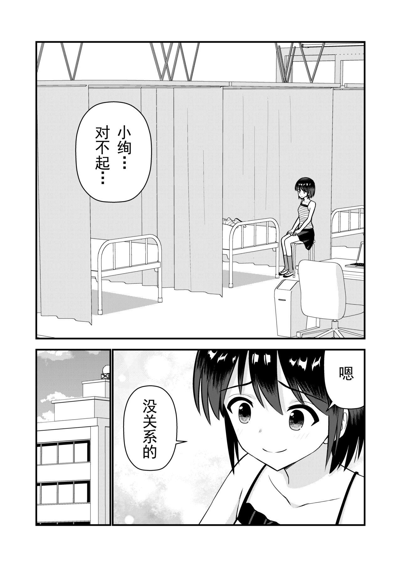Oshioki sarete 1-nichi Kahanshin no Chakui ga Kinshi sareru Gakkou - Page 72
