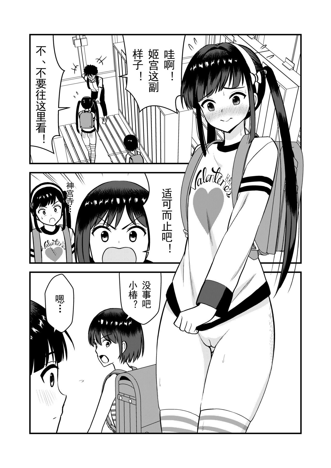 Oshioki sarete 1-nichi Kahanshin no Chakui ga Kinshi sareru Gakkou - Page 73