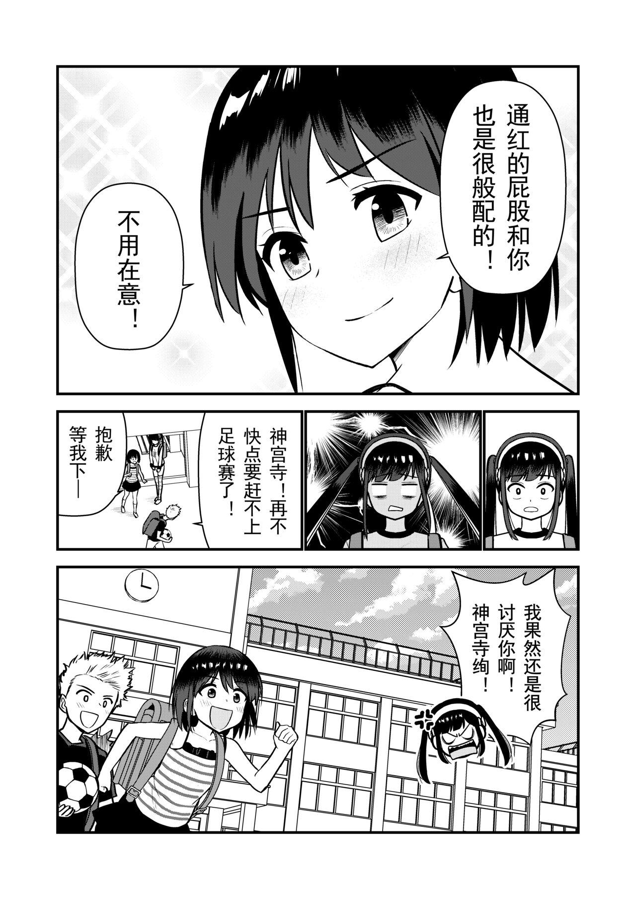 Oshioki sarete 1-nichi Kahanshin no Chakui ga Kinshi sareru Gakkou - Page 74