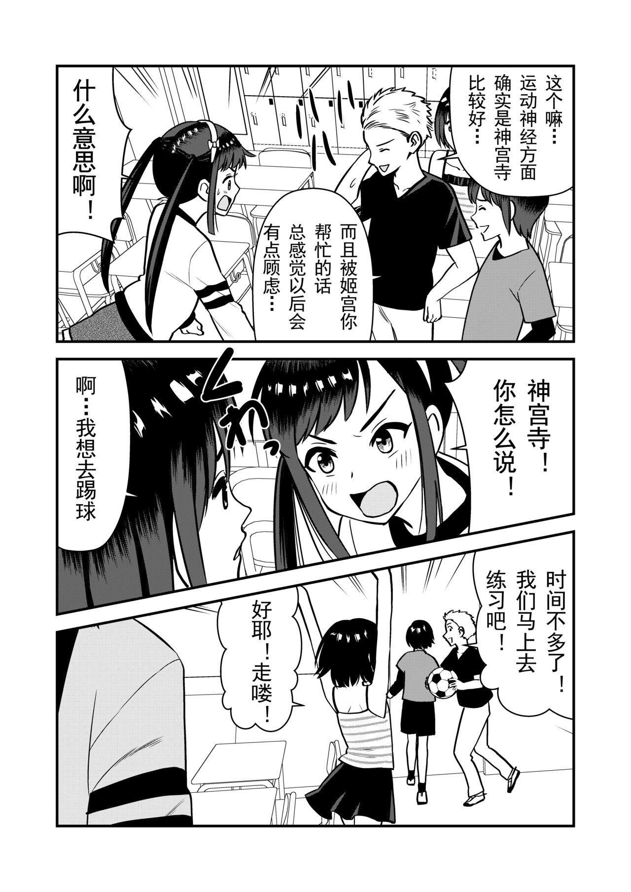 Oshioki sarete 1-nichi Kahanshin no Chakui ga Kinshi sareru Gakkou - Page 8