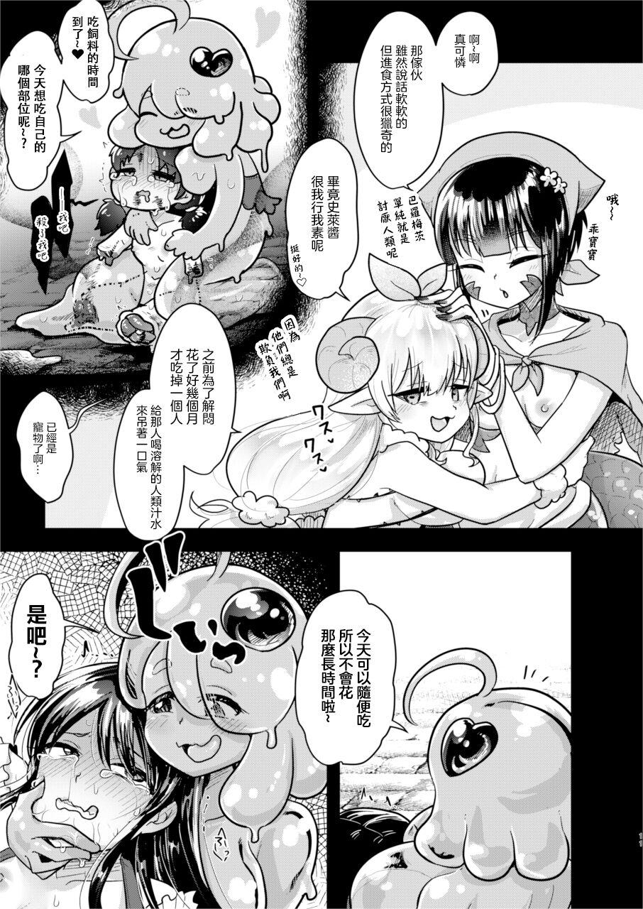 ] MonMusu tachi no Jinniku Matsuri | 魔物娘們的人肉節 - Page 11