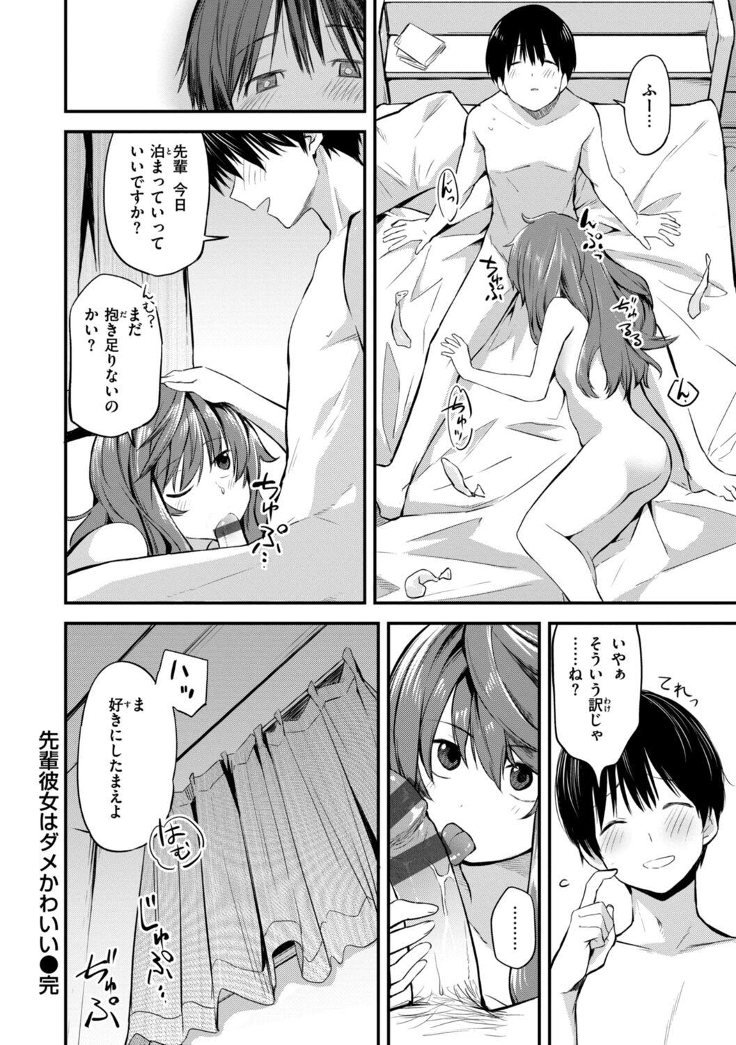 Jaa, Ecchi Shichau? - Shall we have H then? 143