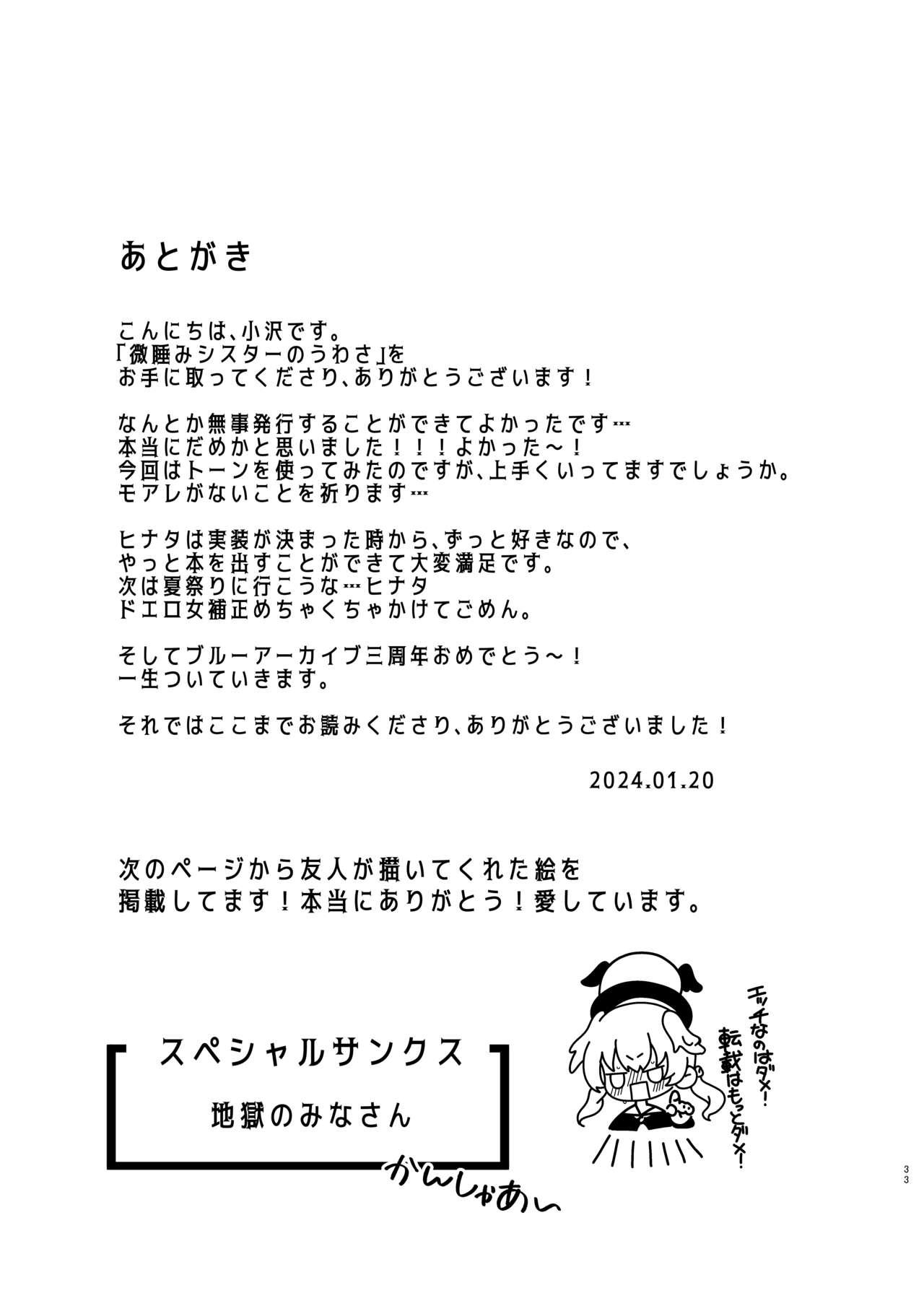 Madoromi Sister no Uwasa 33