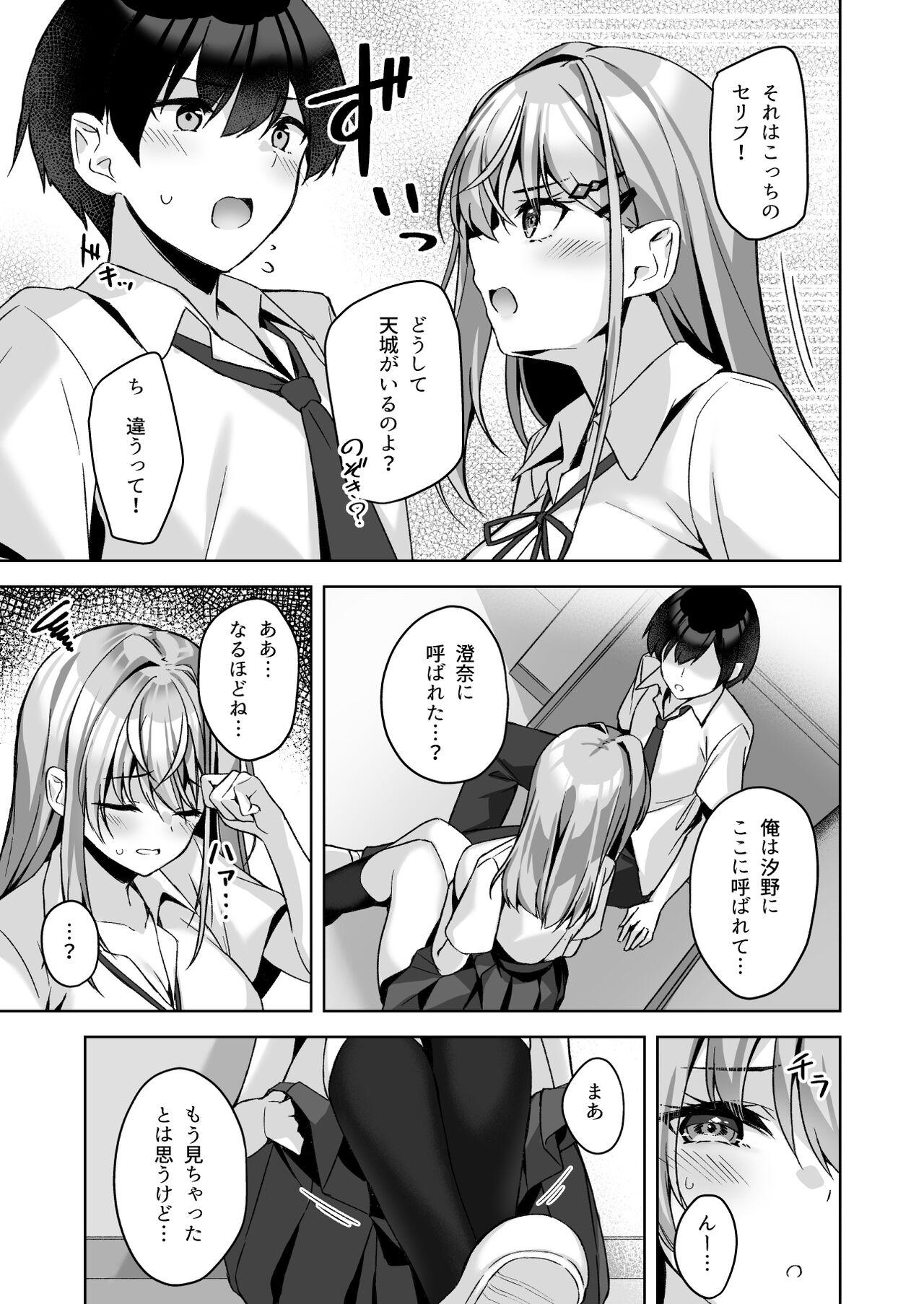 PURITY OR BITCH? - Page 12