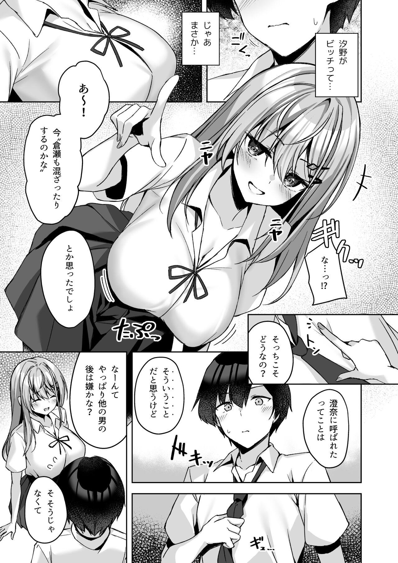 PURITY OR BITCH? - Page 14
