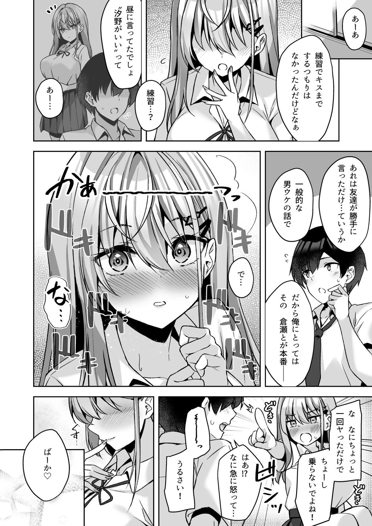 PURITY OR BITCH? - Page 31