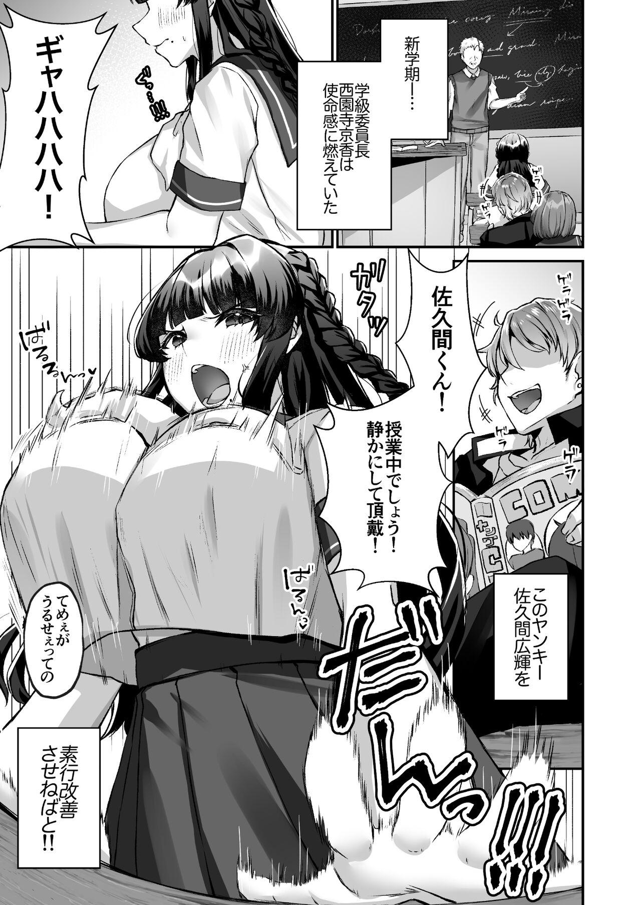Jockstrap Bakunyuu Iinchou wa Class no Chitsujo o Mamoreru ka? - Original Housewife - Page 2