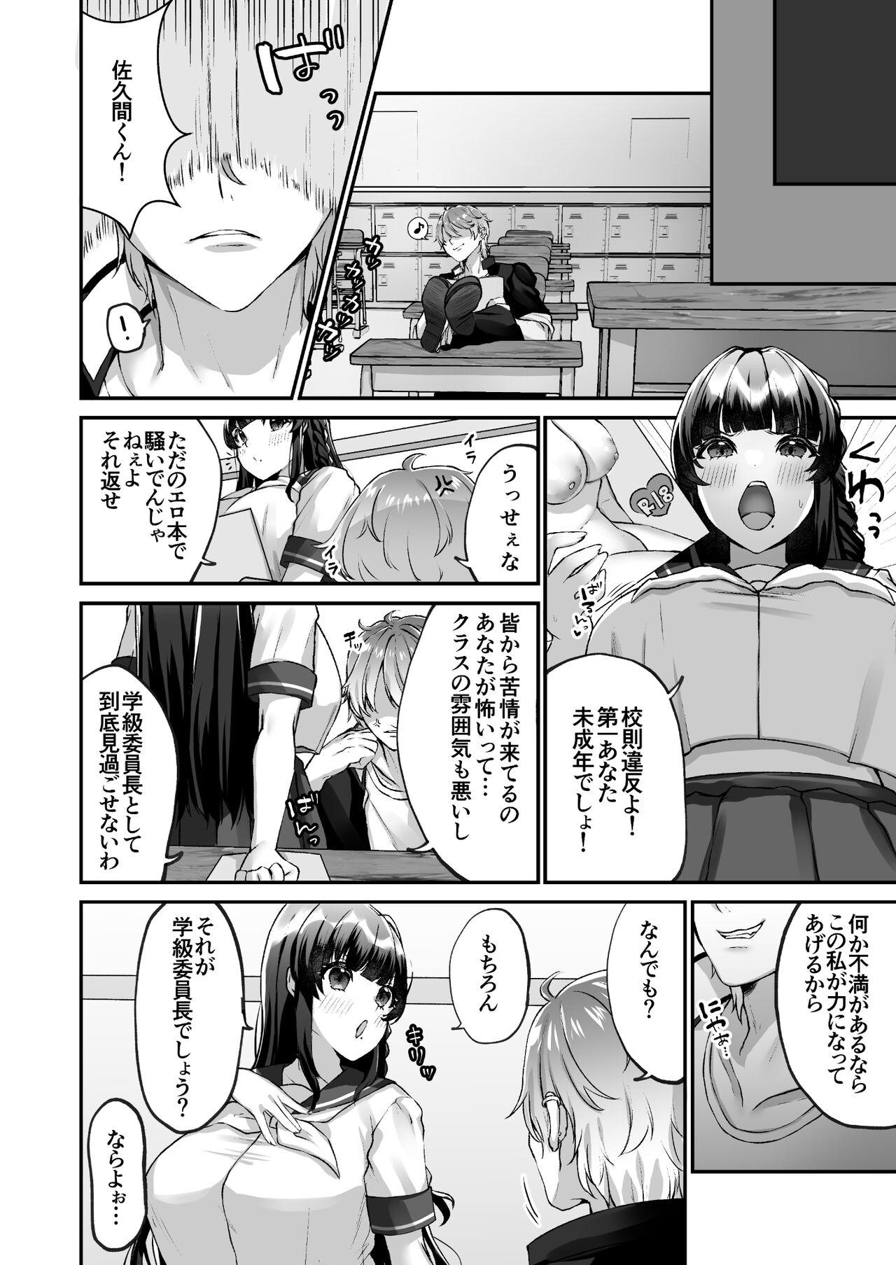 Jockstrap Bakunyuu Iinchou wa Class no Chitsujo o Mamoreru ka? - Original Housewife - Page 3