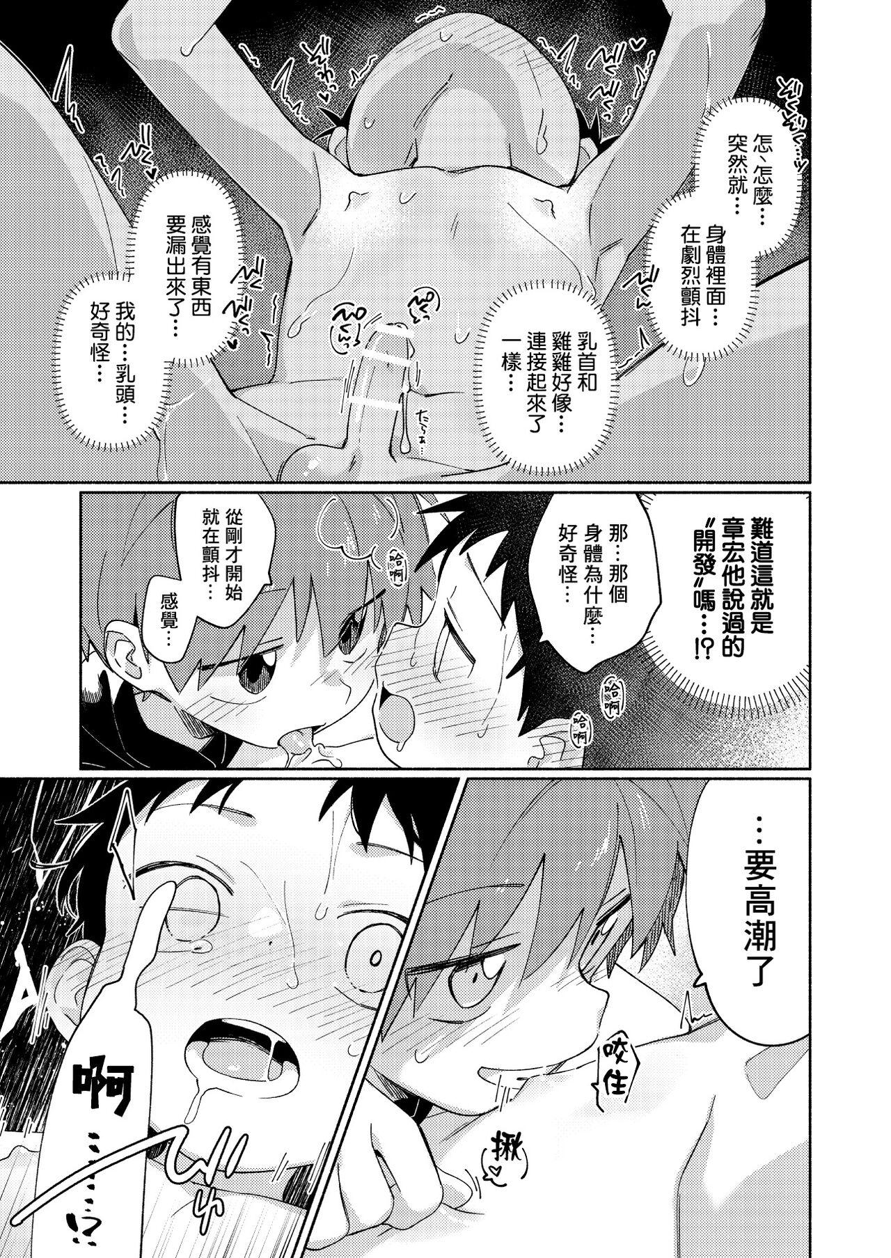 Tomodachi to Kaihatsu Shite Miru Hon. - Page 15