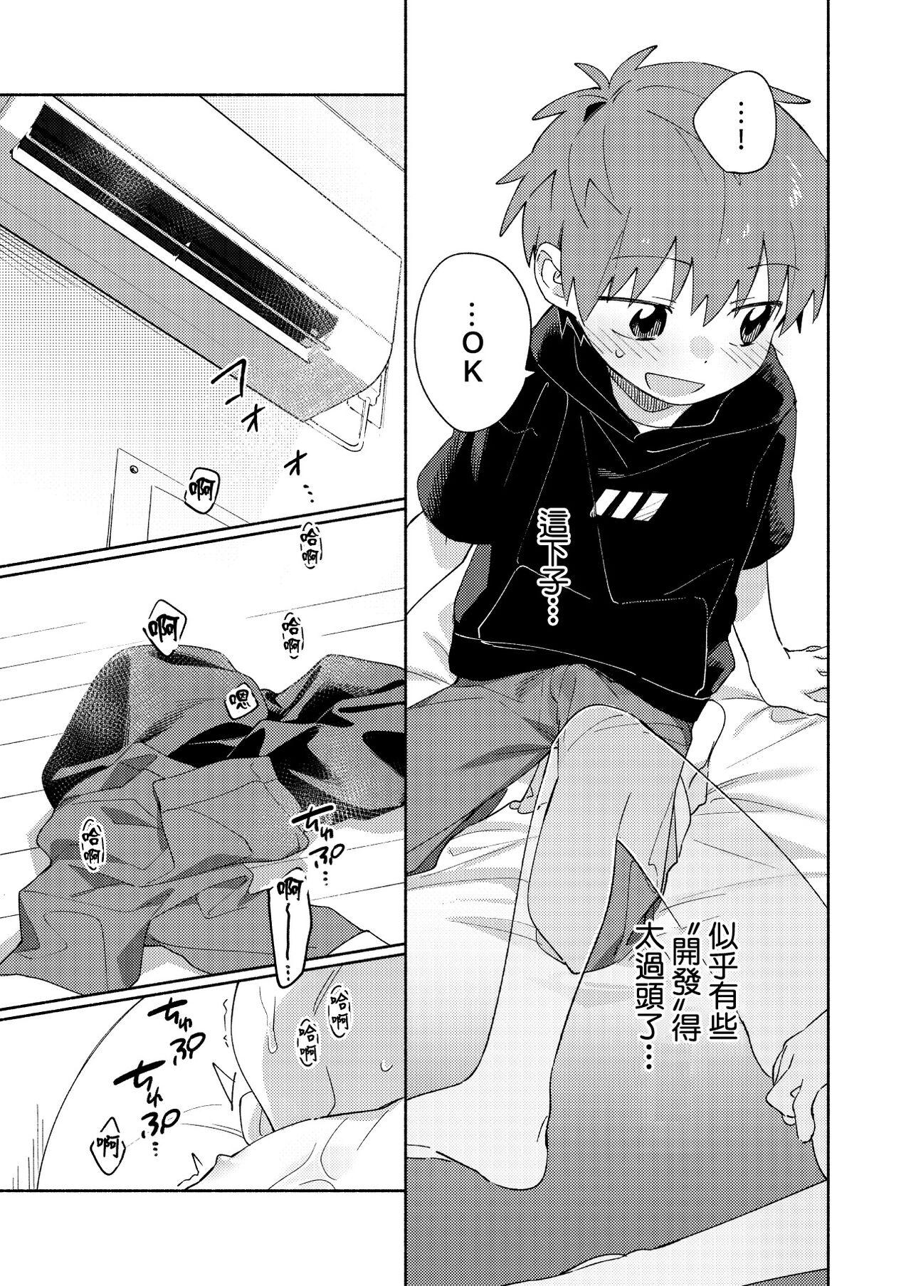 Tomodachi to Kaihatsu Shite Miru Hon. - Page 19