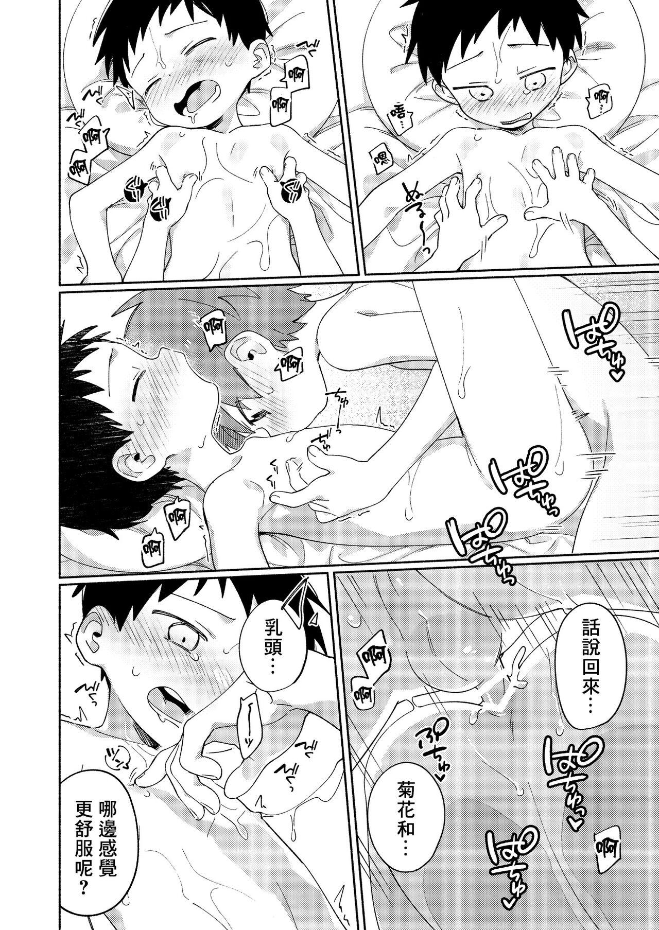 Tomodachi to Kaihatsu Shite Miru Hon. - Page 26