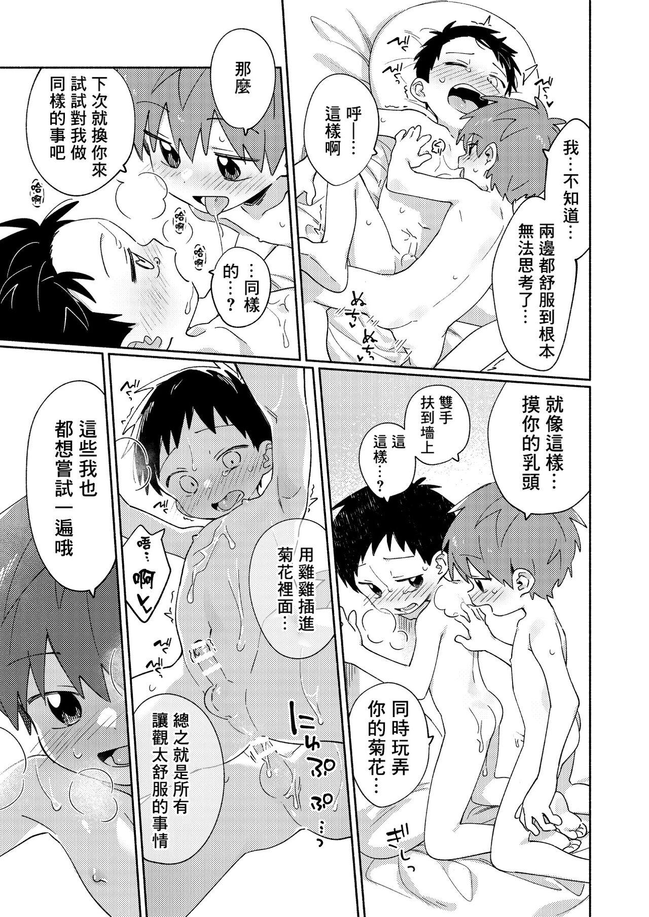 Tomodachi to Kaihatsu Shite Miru Hon. - Page 27