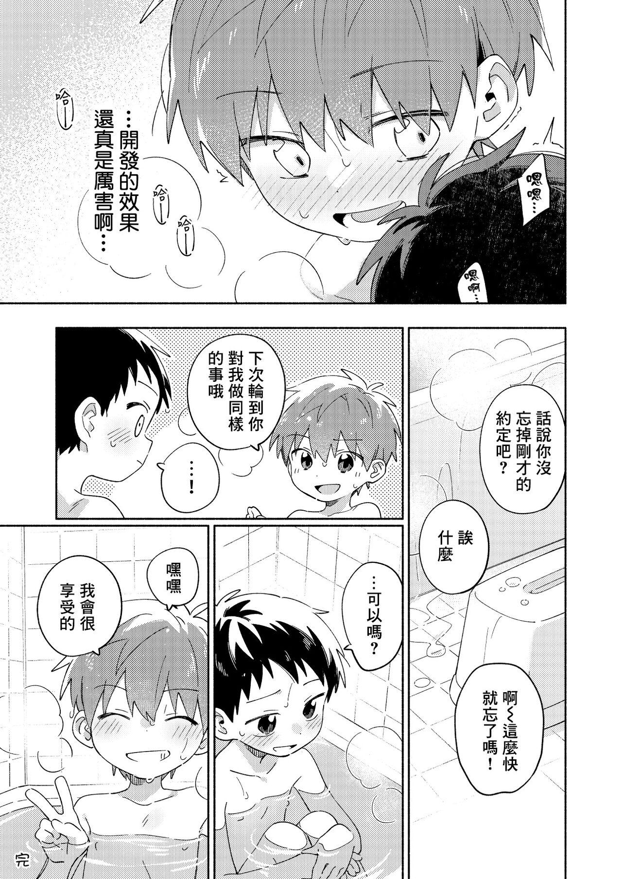 Tomodachi to Kaihatsu Shite Miru Hon. - Page 33