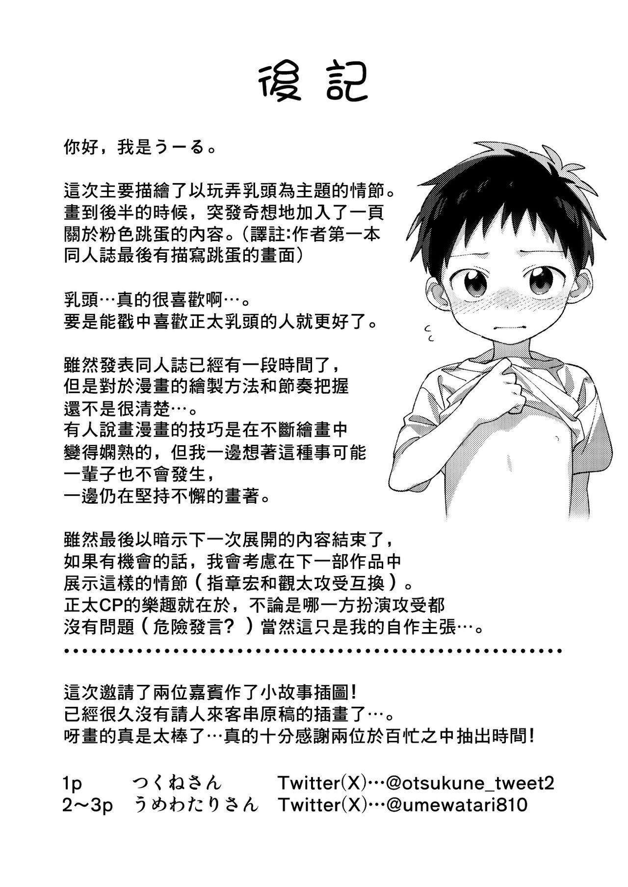 Tomodachi to Kaihatsu Shite Miru Hon. - Page 34