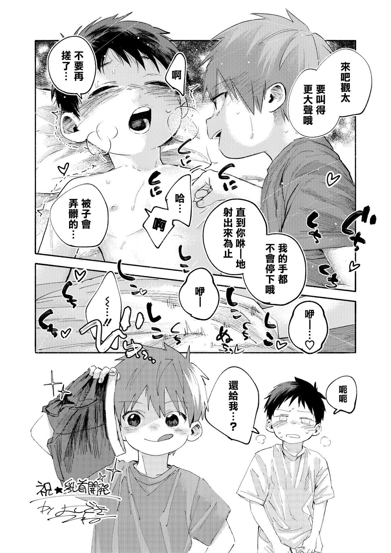 Tomodachi to Kaihatsu Shite Miru Hon. - Page 35