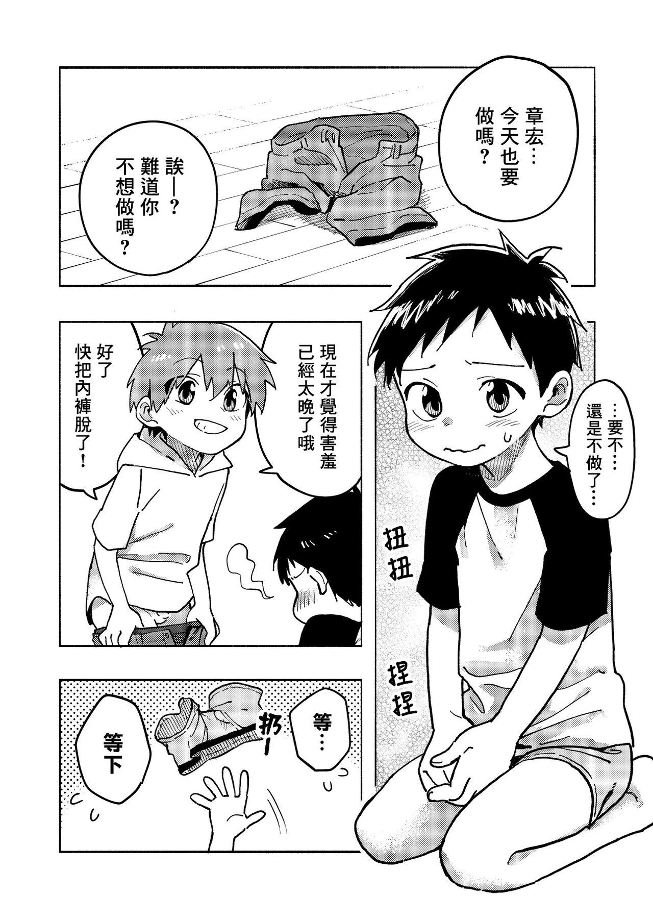 Tomodachi to Kaihatsu Shite Miru Hon. - Page 36