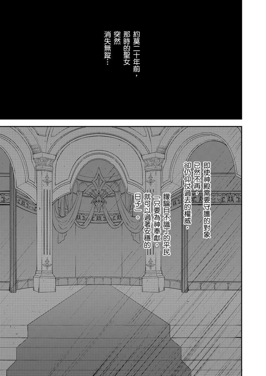 Shusendo Kishi ga Ore o Nakaseyou to Shiteimasu | 守財奴騎士對惹我哭感到樂在其中 Ch. 1-13 114