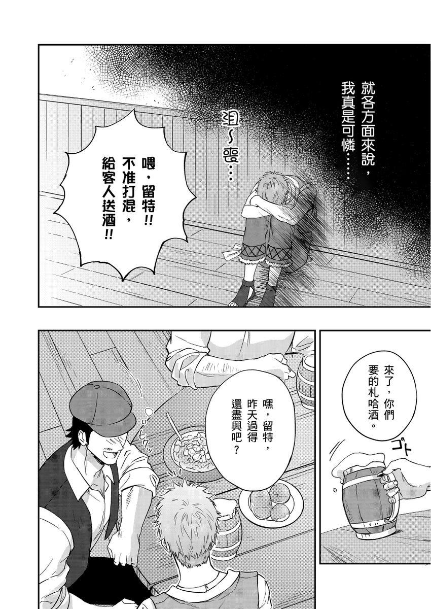 Shusendo Kishi ga Ore o Nakaseyou to Shiteimasu | 守財奴騎士對惹我哭感到樂在其中 Ch. 1-13 123