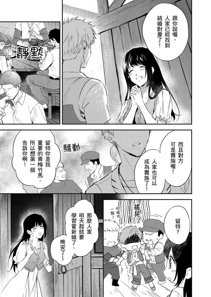 Shusendo Kishi ga Ore o Nakaseyou to Shiteimasu | 守財奴騎士對惹我哭感到樂在其中 Ch. 1-13 12