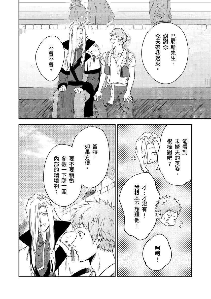 Shusendo Kishi ga Ore o Nakaseyou to Shiteimasu | 守財奴騎士對惹我哭感到樂在其中 Ch. 1-13 154