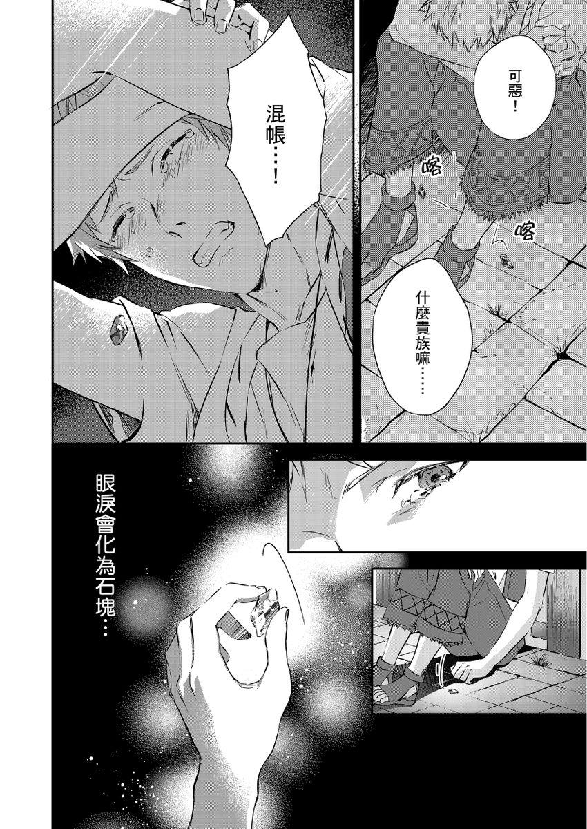 Shusendo Kishi ga Ore o Nakaseyou to Shiteimasu | 守財奴騎士對惹我哭感到樂在其中 Ch. 1-13 15