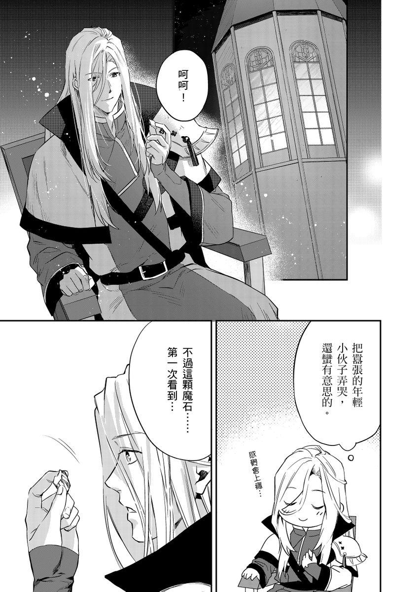 Shusendo Kishi ga Ore o Nakaseyou to Shiteimasu | 守財奴騎士對惹我哭感到樂在其中 Ch. 1-13 167