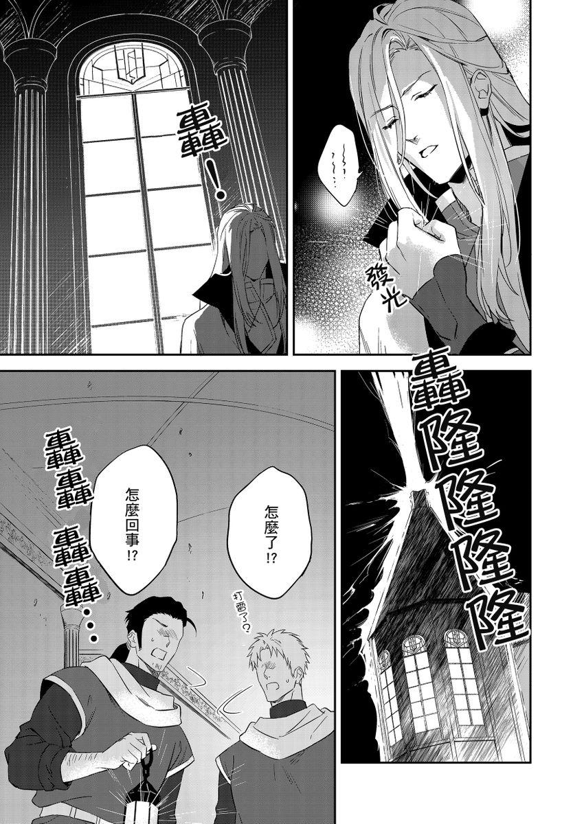 Shusendo Kishi ga Ore o Nakaseyou to Shiteimasu | 守財奴騎士對惹我哭感到樂在其中 Ch. 1-13 169