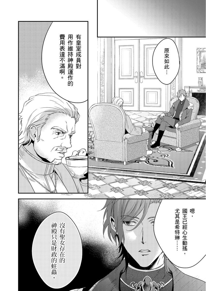 Shusendo Kishi ga Ore o Nakaseyou to Shiteimasu | 守財奴騎士對惹我哭感到樂在其中 Ch. 1-13 221