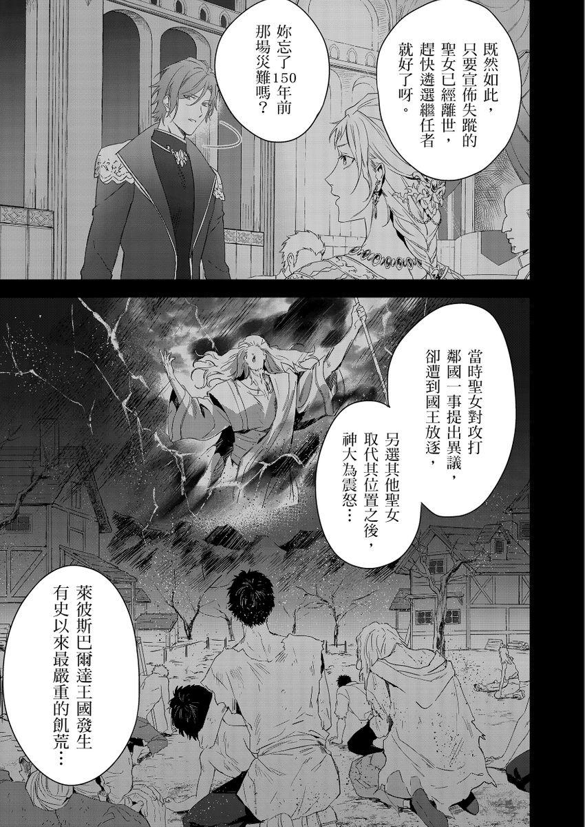 Shusendo Kishi ga Ore o Nakaseyou to Shiteimasu | 守財奴騎士對惹我哭感到樂在其中 Ch. 1-13 224