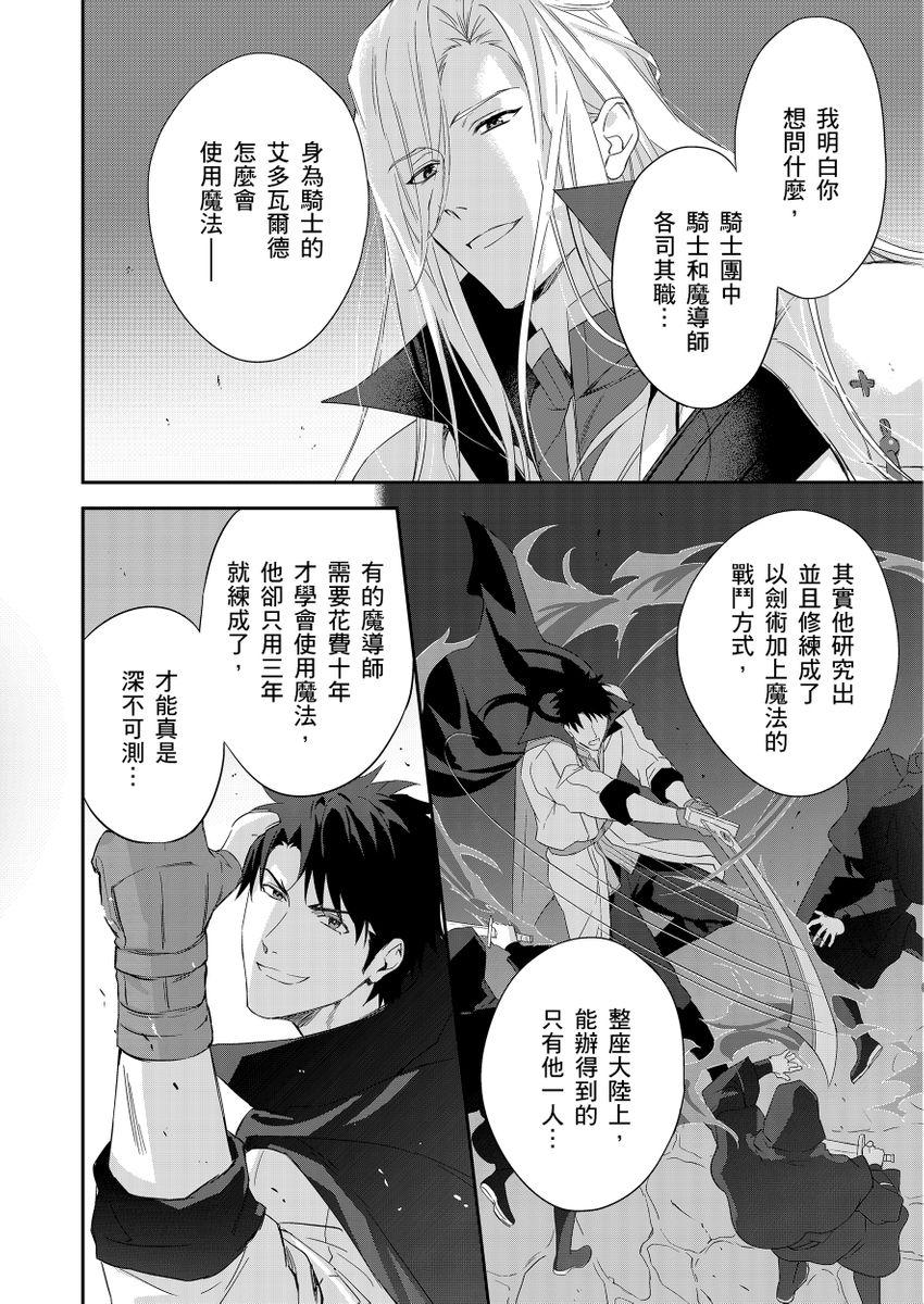 Shusendo Kishi ga Ore o Nakaseyou to Shiteimasu | 守財奴騎士對惹我哭感到樂在其中 Ch. 1-13 257