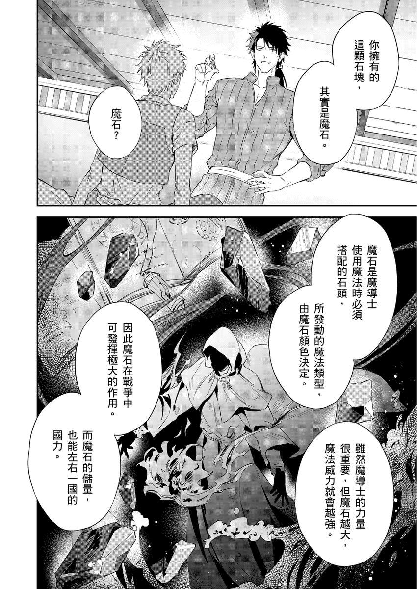 Shusendo Kishi ga Ore o Nakaseyou to Shiteimasu | 守財奴騎士對惹我哭感到樂在其中 Ch. 1-13 25