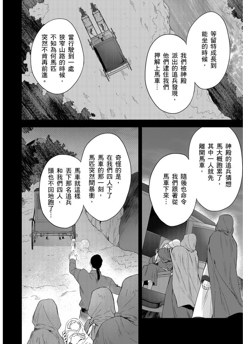 Shusendo Kishi ga Ore o Nakaseyou to Shiteimasu | 守財奴騎士對惹我哭感到樂在其中 Ch. 1-13 276