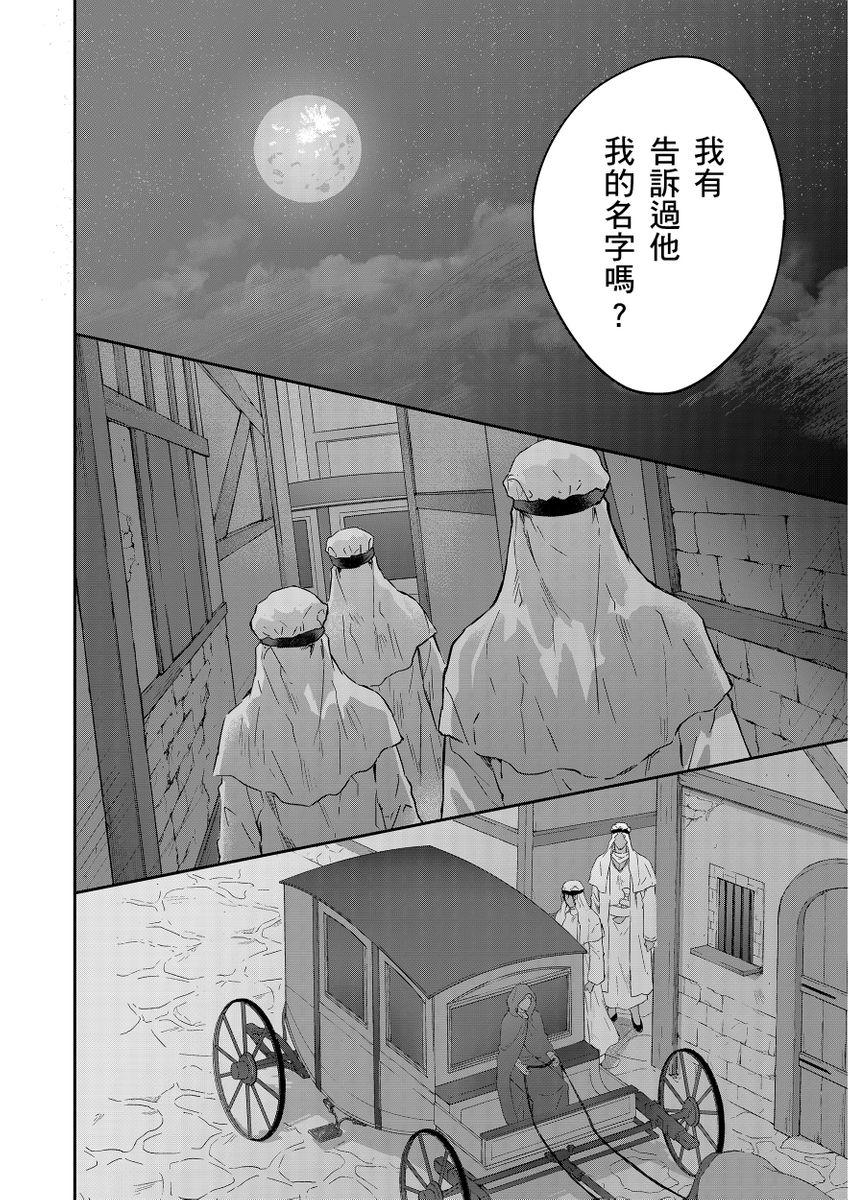 Shusendo Kishi ga Ore o Nakaseyou to Shiteimasu | 守財奴騎士對惹我哭感到樂在其中 Ch. 1-13 341