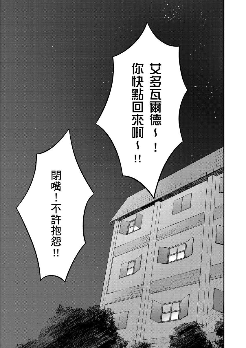 Shusendo Kishi ga Ore o Nakaseyou to Shiteimasu | 守財奴騎士對惹我哭感到樂在其中 Ch. 1-13 354