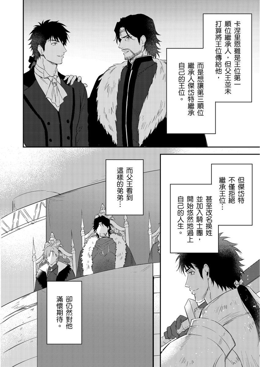 Shusendo Kishi ga Ore o Nakaseyou to Shiteimasu | 守財奴騎士對惹我哭感到樂在其中 Ch. 1-13 375