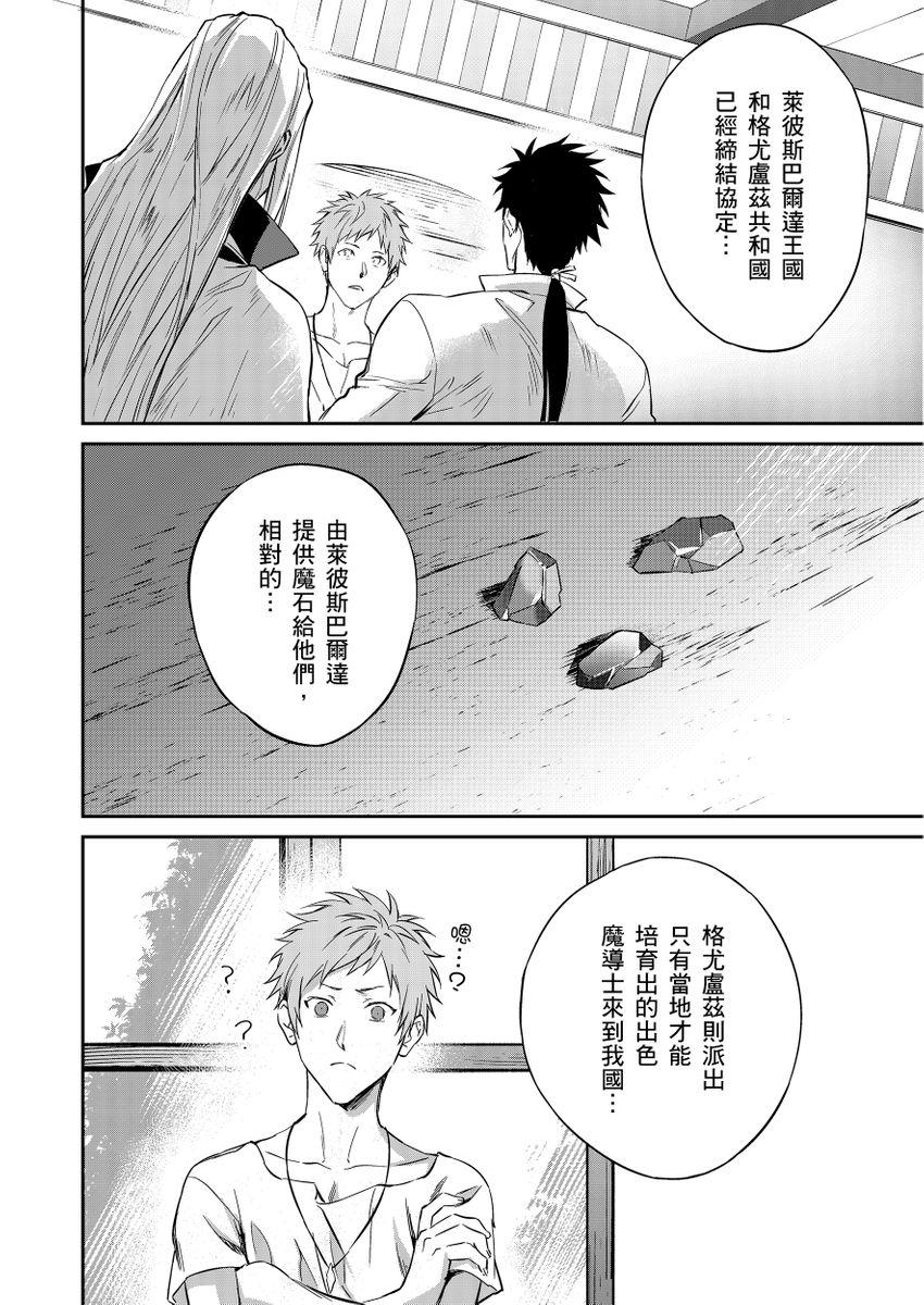 Shusendo Kishi ga Ore o Nakaseyou to Shiteimasu | 守財奴騎士對惹我哭感到樂在其中 Ch. 1-13 47