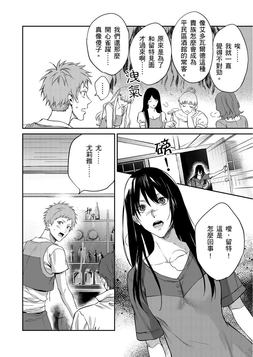 Shusendo Kishi ga Ore o Nakaseyou to Shiteimasu | 守財奴騎士對惹我哭感到樂在其中 Ch. 1-13 63