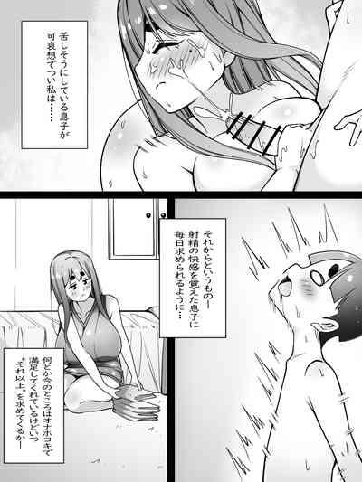 Mama wa Onahokoki shika Shite Kurenai 8