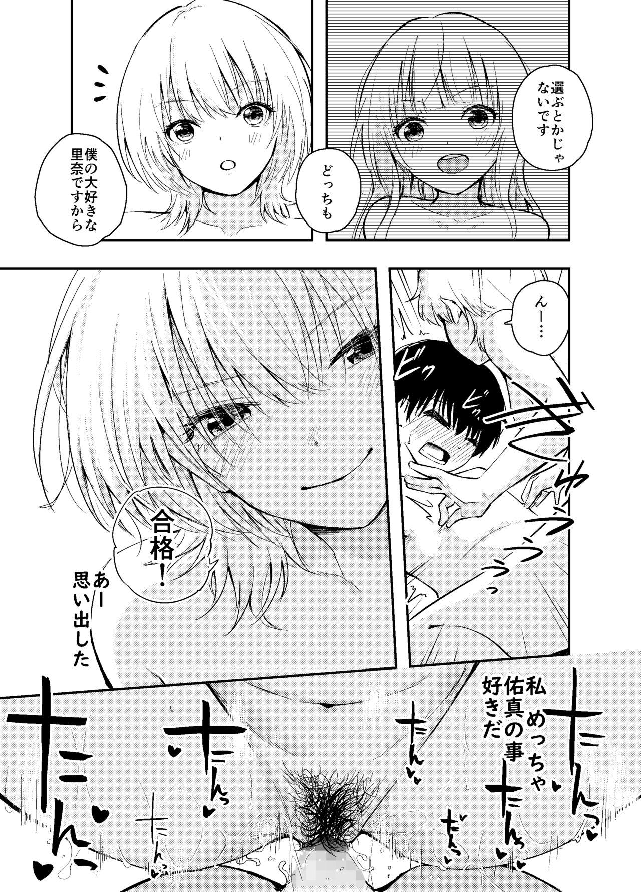 Mukashi no Sugata ni Modotta Otto to no Sex wa Uwaki desu ka? 39