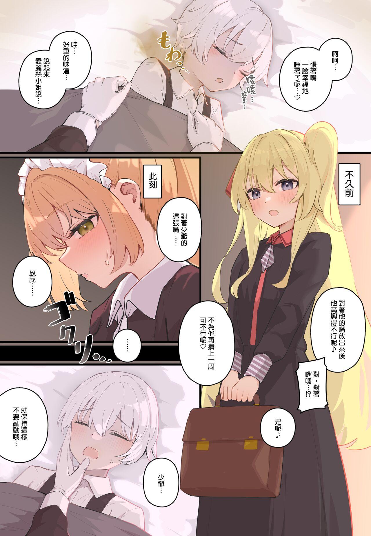 [Tsuchiro] Onara Manga - Maid to Bocchama | 放屁漫畫 - 女僕和少爺 [Chinese] [臭鼬娘漢化組] [Ongoing] 115