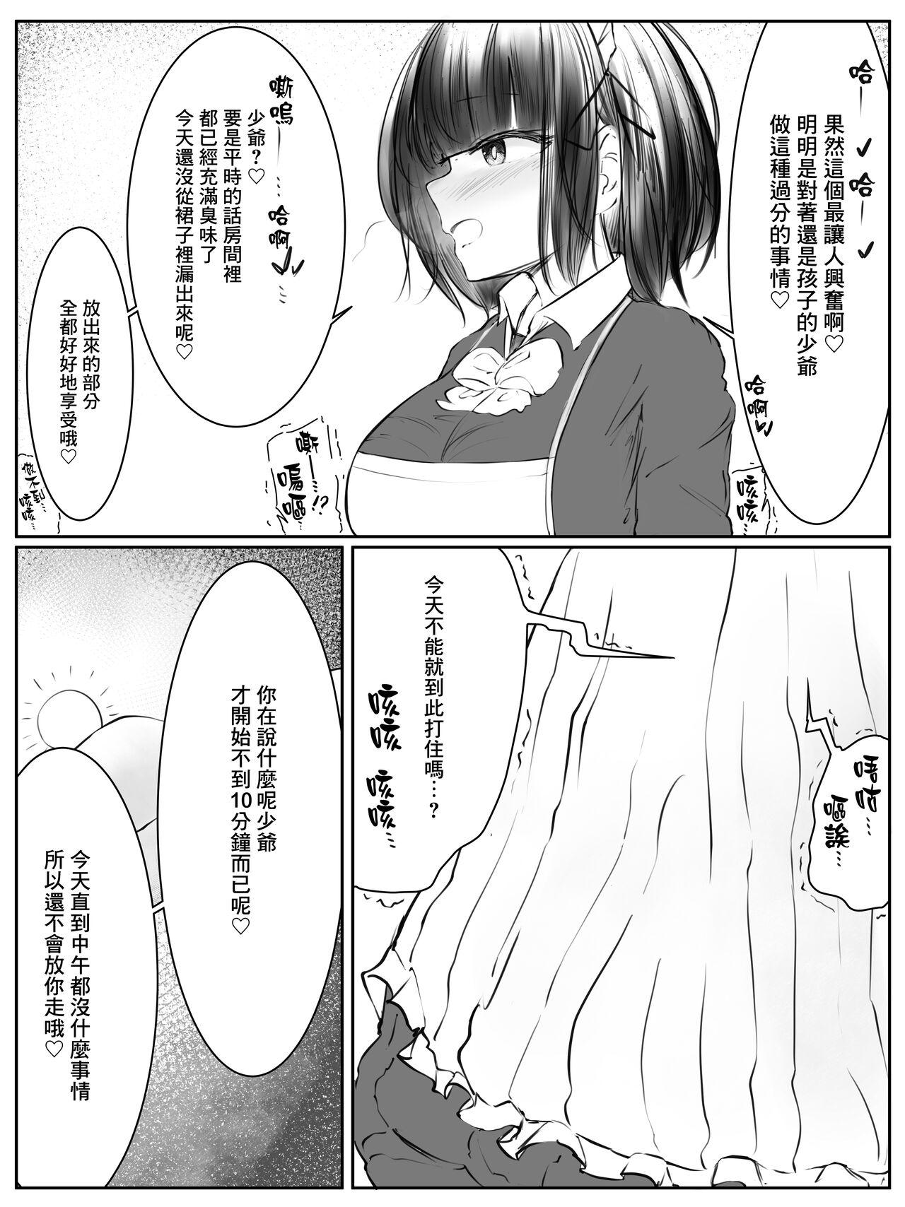 [Tsuchiro] Onara Manga - Maid to Bocchama | 放屁漫畫 - 女僕和少爺 [Chinese] [臭鼬娘漢化組] [Ongoing] 12