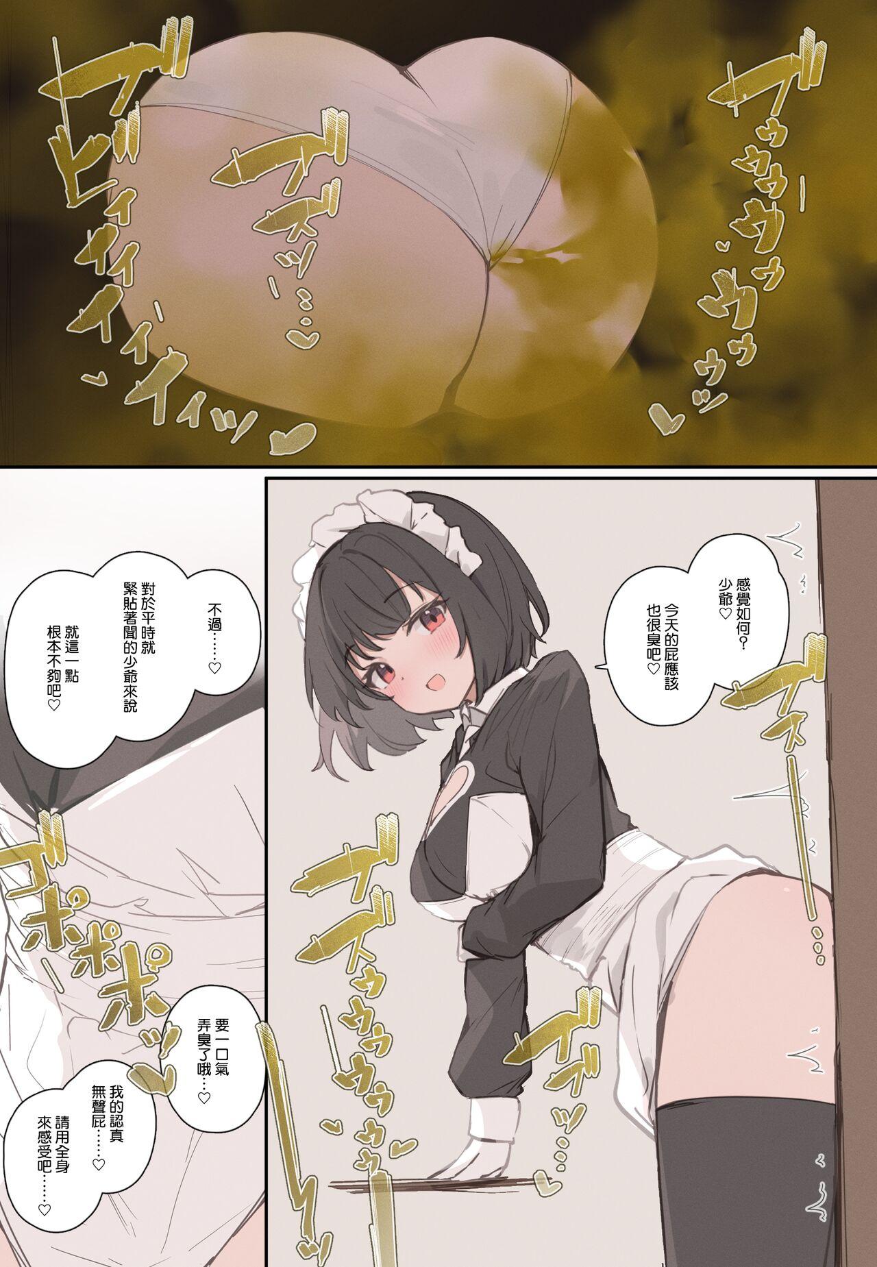 [Tsuchiro] Onara Manga - Maid to Bocchama | 放屁漫畫 - 女僕和少爺 [Chinese] [臭鼬娘漢化組] [Ongoing] 151