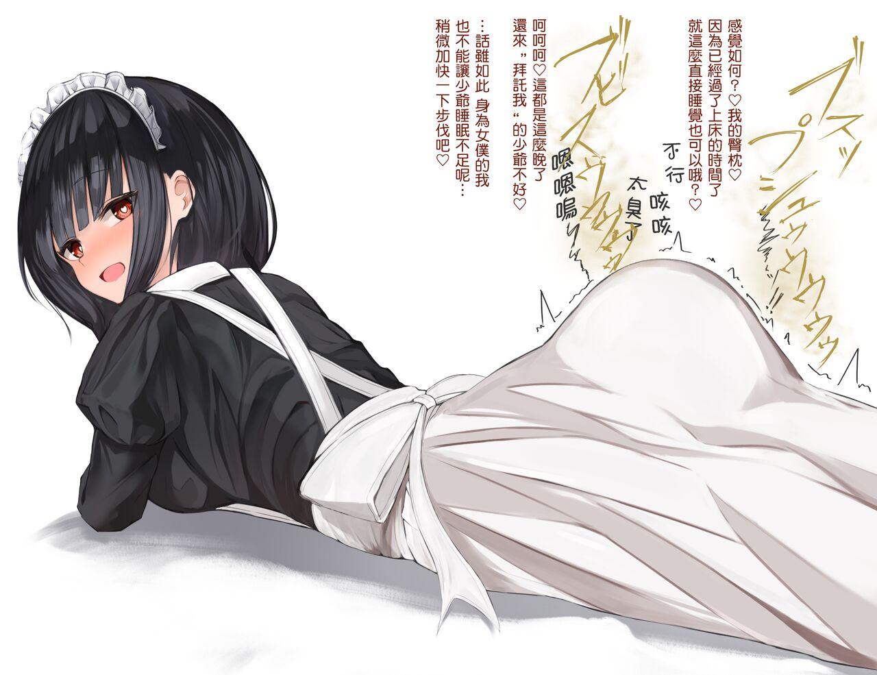 [Tsuchiro] Onara Manga - Maid to Bocchama | 放屁漫畫 - 女僕和少爺 [Chinese] [臭鼬娘漢化組] [Ongoing] 21